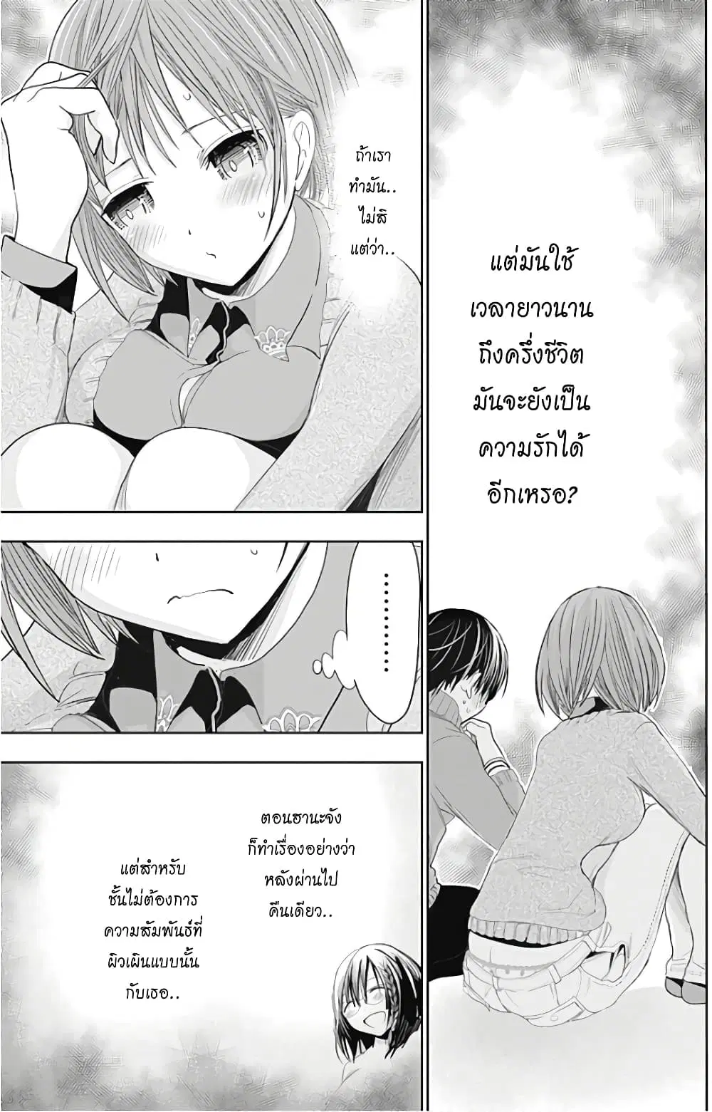 Minamoto-kun Monogatari ตอนที่ 272 — page 7 of 9