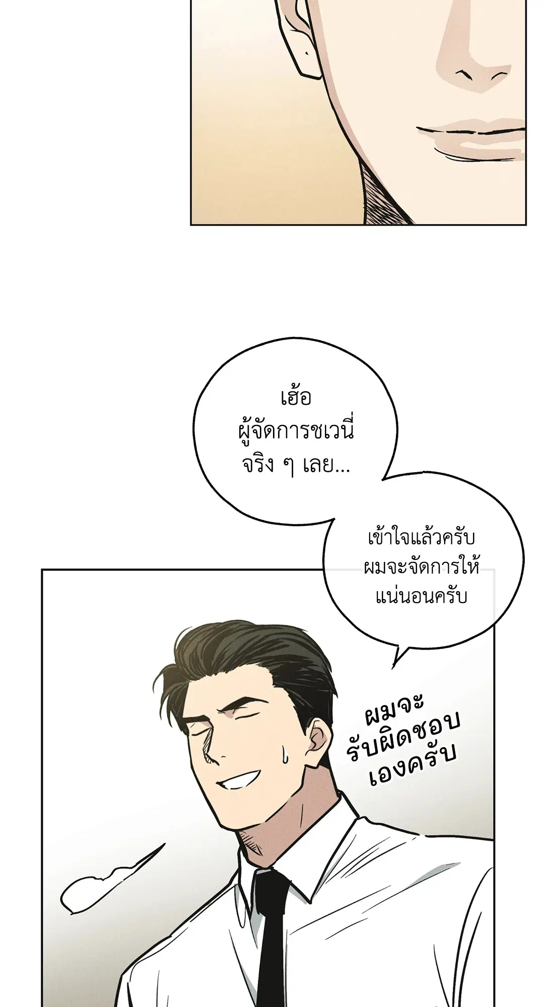 PAYBACK ตอนที่ 12 — page 36 of 79