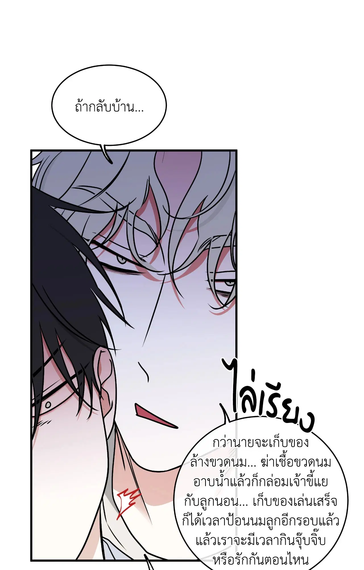 Low Tide in Twilight ตอนที่ 109 — page 4 of 79