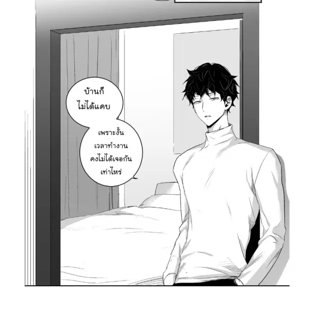 Love is an Illusion! – ซูเปอร์สตาร์ ตอนที่ 9 — page 7 of 45