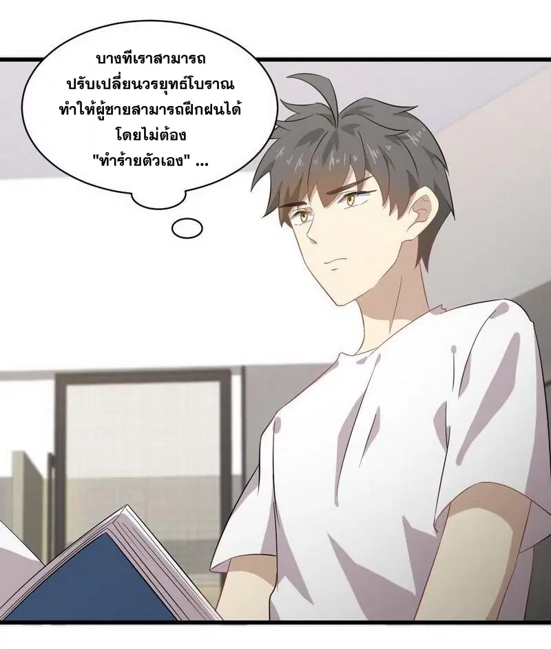 Immortal Swordsman in the Reverse World ตอนที่ 58 — page 14 of 27