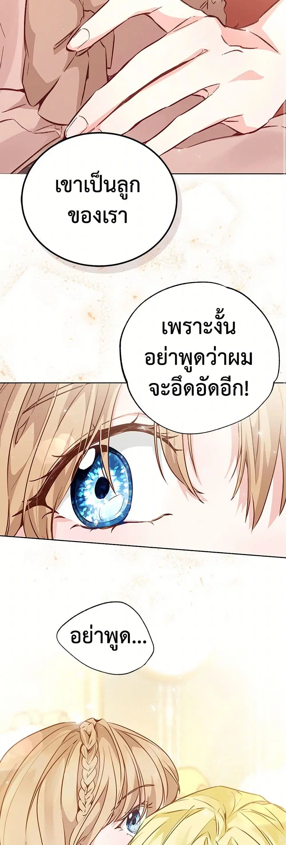 Stealing the Lady’s Heart ตอนที่ 35 — page 17 of 30