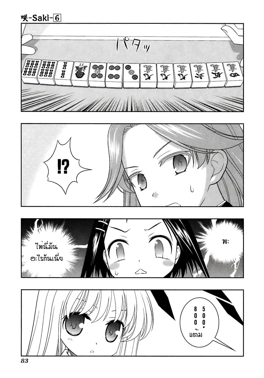 Saki ตอนที่ 46 — page 5 of 17