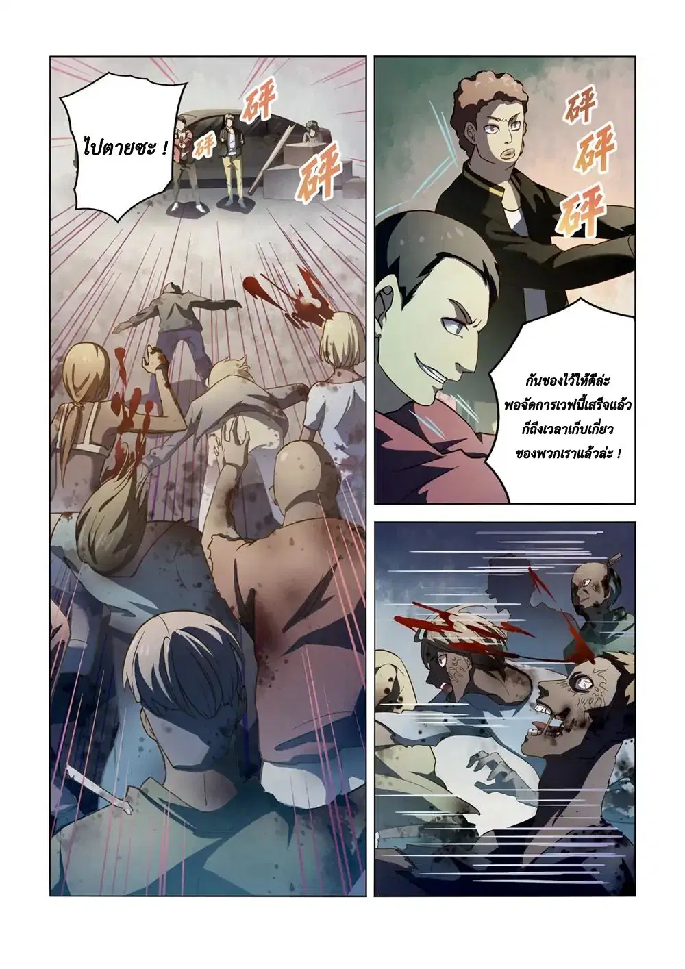 The Last Human ตอนที่ 138 — page 2 of 19