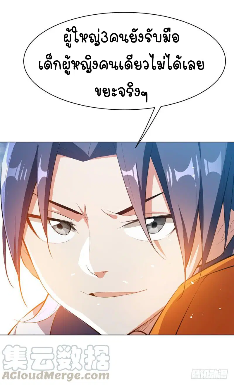 Wu Ni ตอนที่ 24 — page 37 of 49