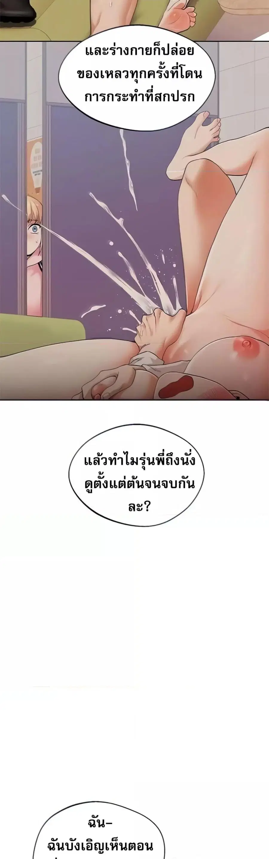 Relationship Reversal ตอนที่ 11 — page 11 of 61