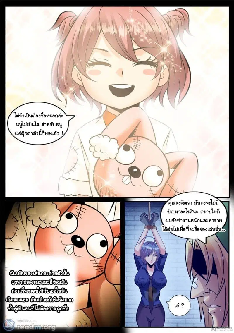 The Superb Captain in the City ตอนที่ 142 — page 7 of 15