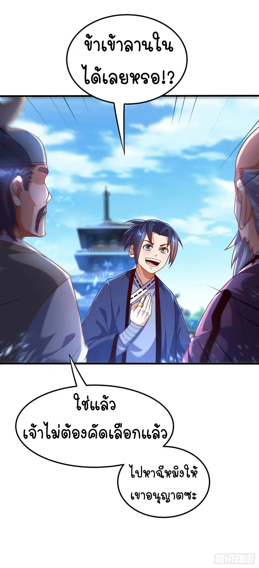 Wu Ni ตอนที่ 84 — page 29 of 34