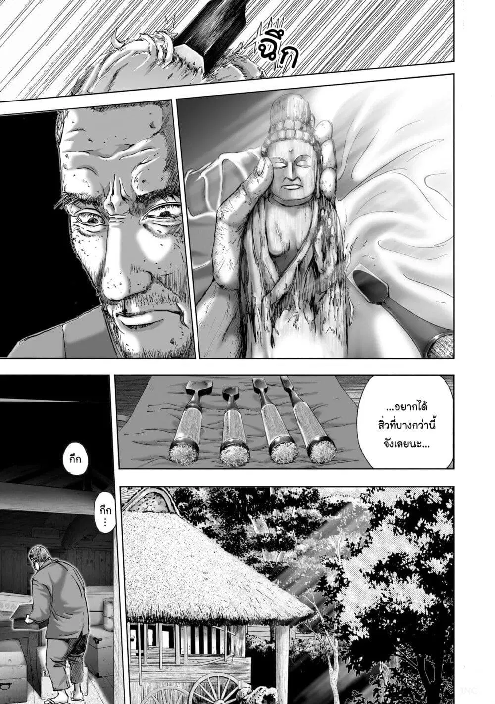 Mura Matsuri ตอนที่ 6.1 — page 17 of 25