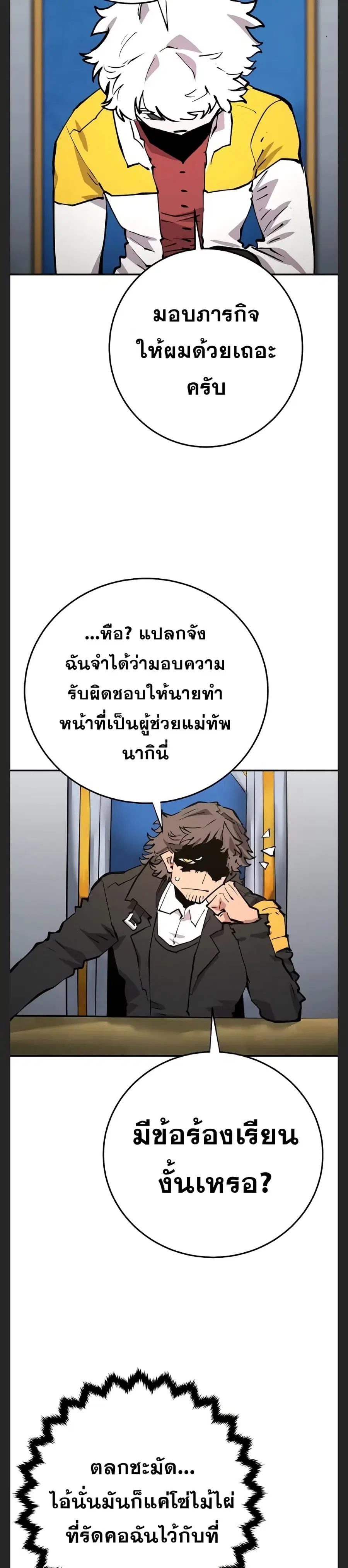 The Player ตอนที่ 119 — page 16 of 39