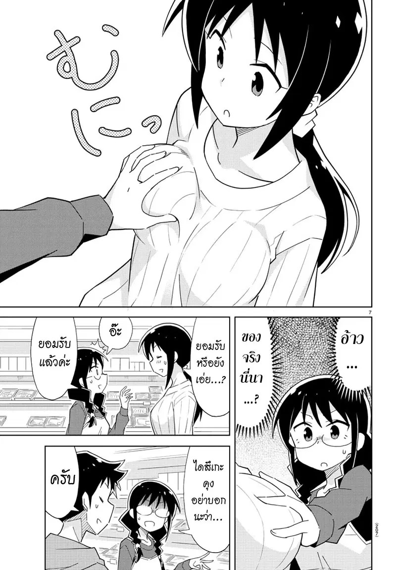 Atsumare! Fushigi Kenkyubu ตอนที่ 57 — page 7 of 8