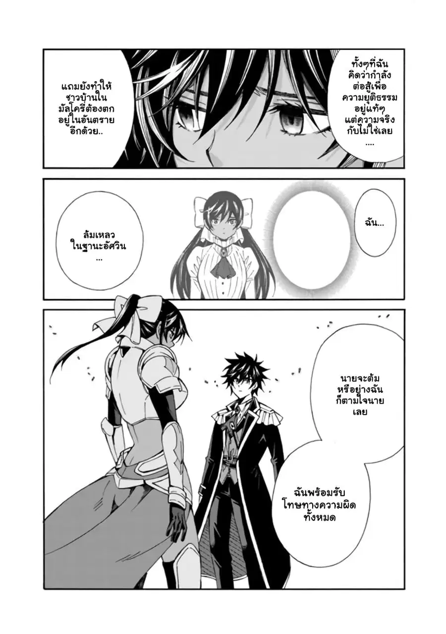 The Best Noble In Another World: The Bigger My Harem Gets, The Stronger I Become ตอนที่ 13 — page 11 of 16