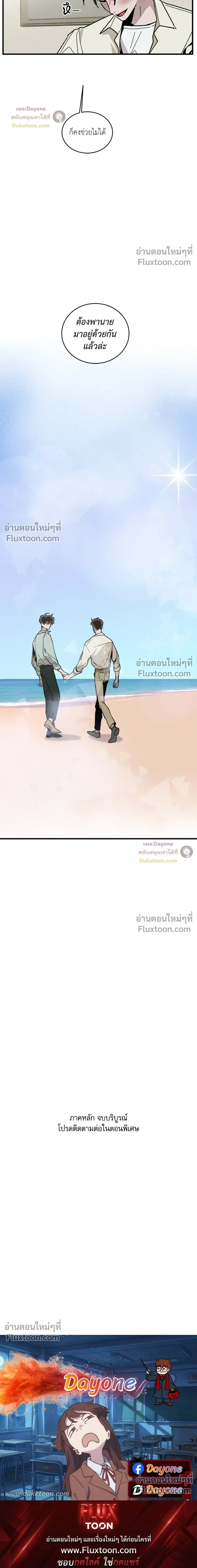 Cottage Garden – คอทเทจ การ์เด้น ตอนที่ 9 — page 24 of 24