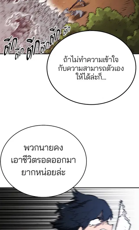 The Player ตอนที่ 23 — page 11 of 85