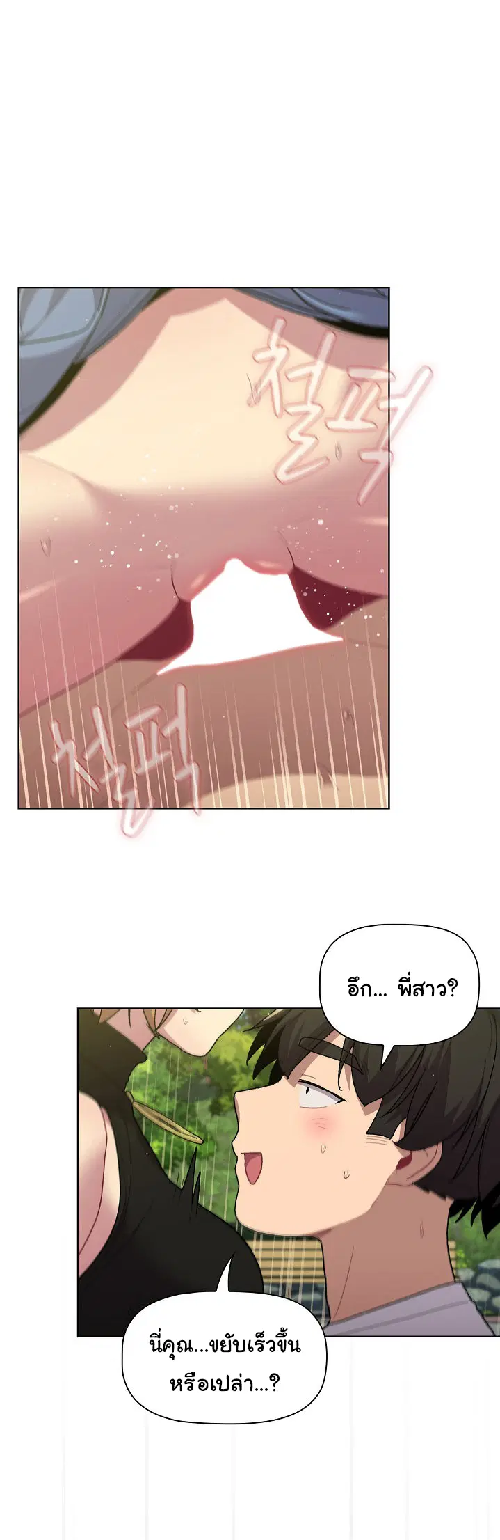 What Do I Do Now? ตอนที่ 57 — page 21 of 24