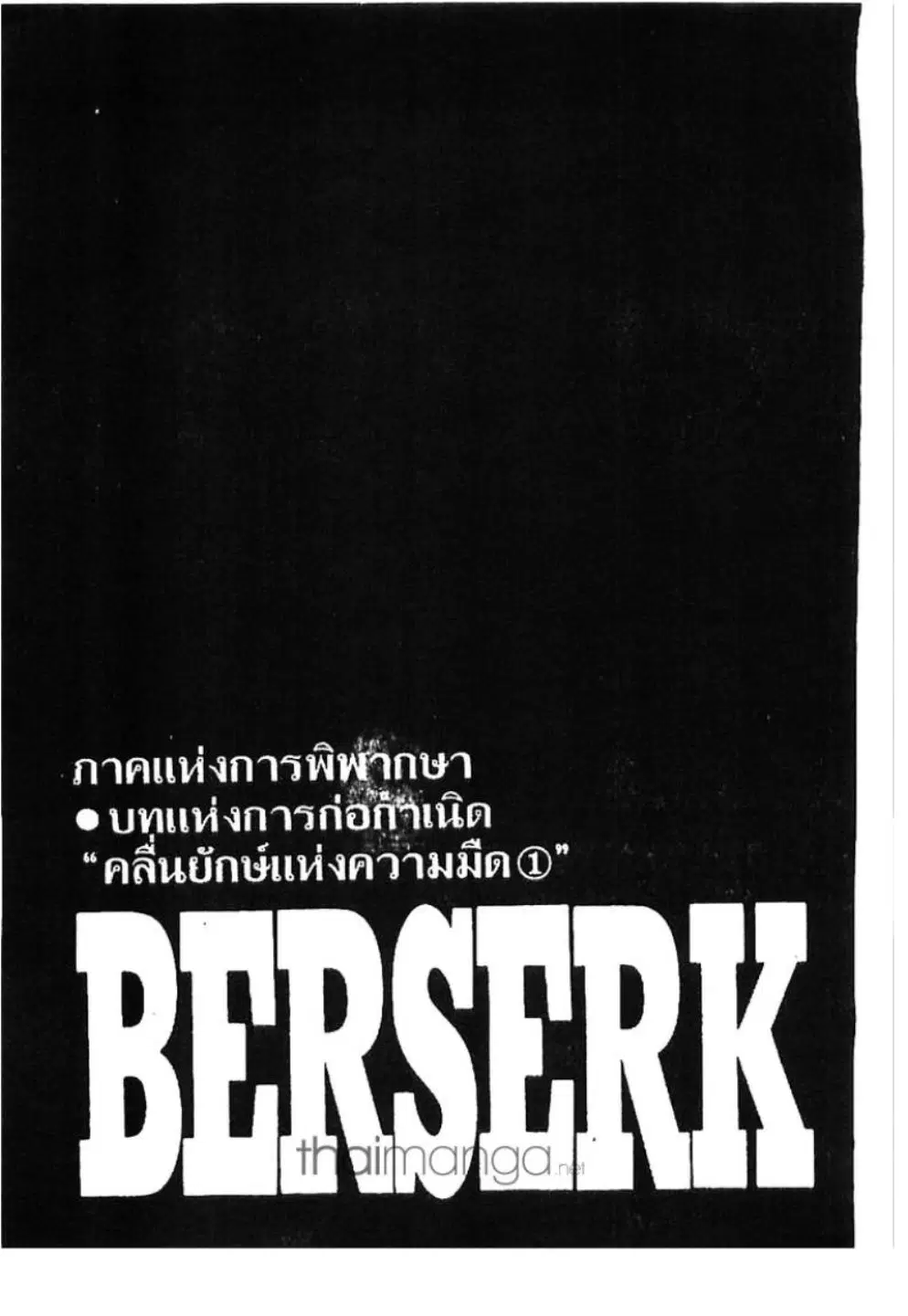 Berserk ตอนที่ 183 — page 1 of 16