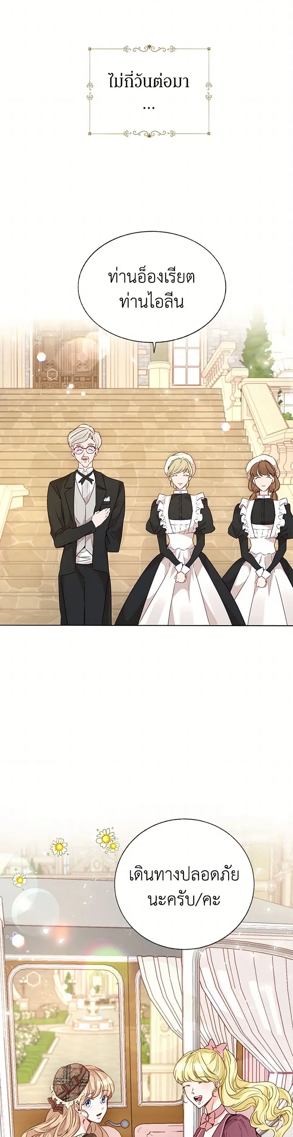 Stealing the Lady’s Heart ตอนที่ 24 — page 12 of 39
