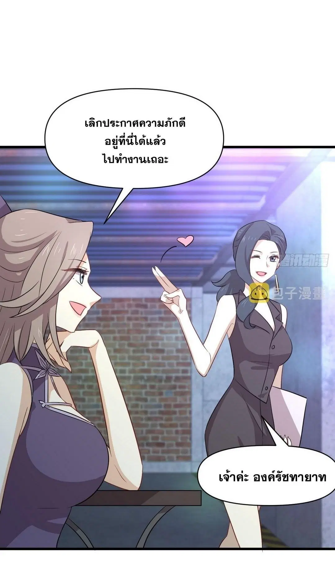 Immortal Swordsman in the Reverse World ตอนที่ 370 — page 15 of 51
