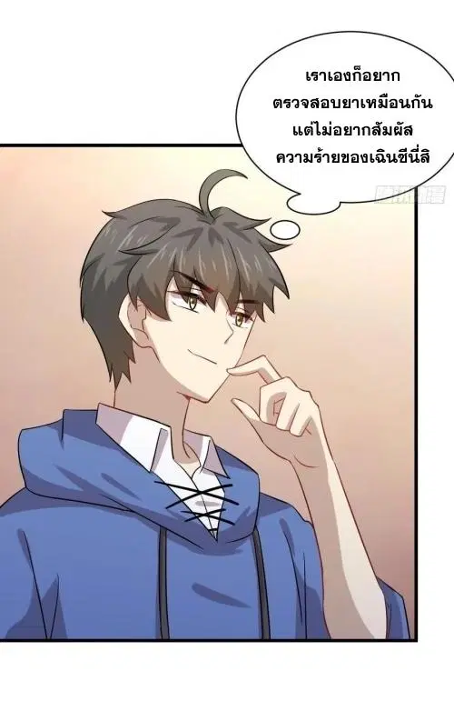 Immortal Swordsman in the Reverse World ตอนที่ 129 — page 29 of 50