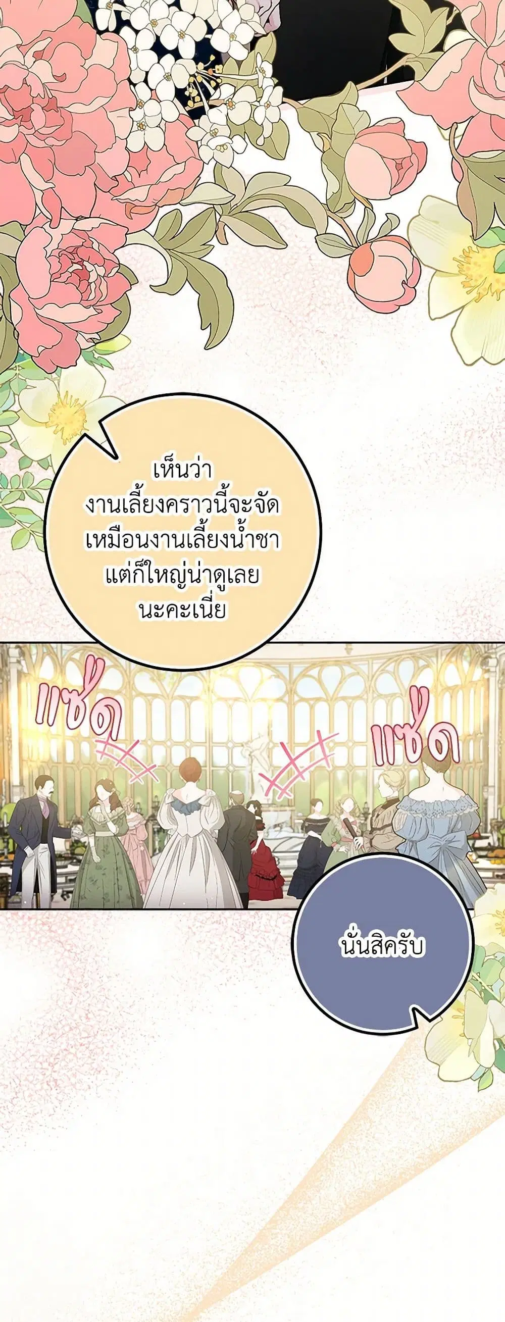 Please Marry Me Again! ตอนที่ 80 — page 10 of 43