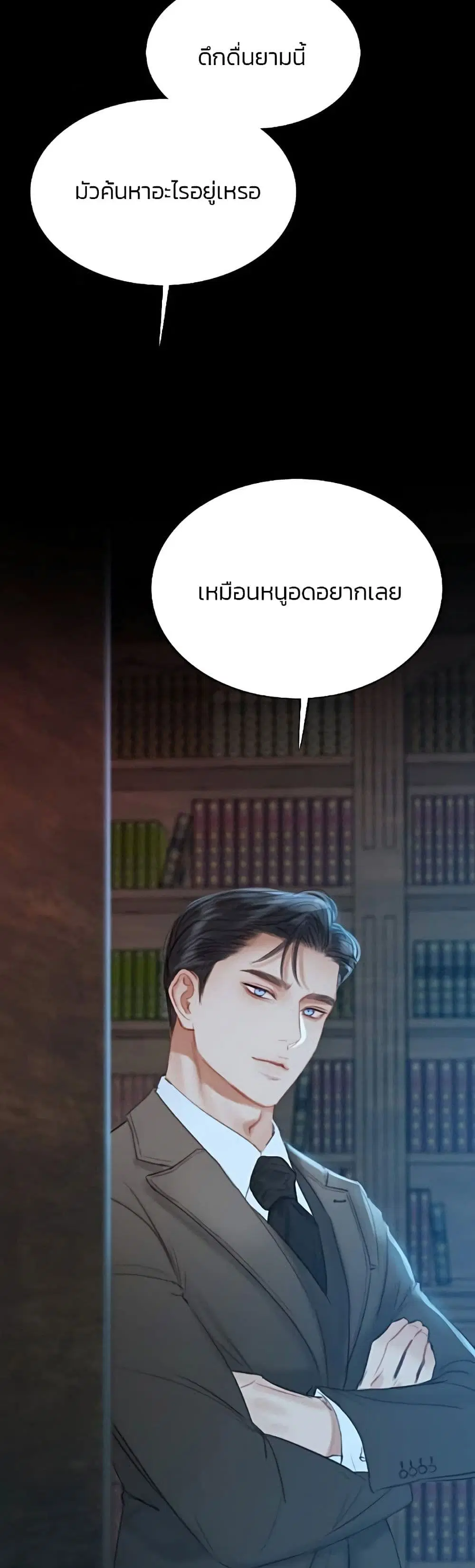 Serena ตอนที่ 19 — page 4 of 52
