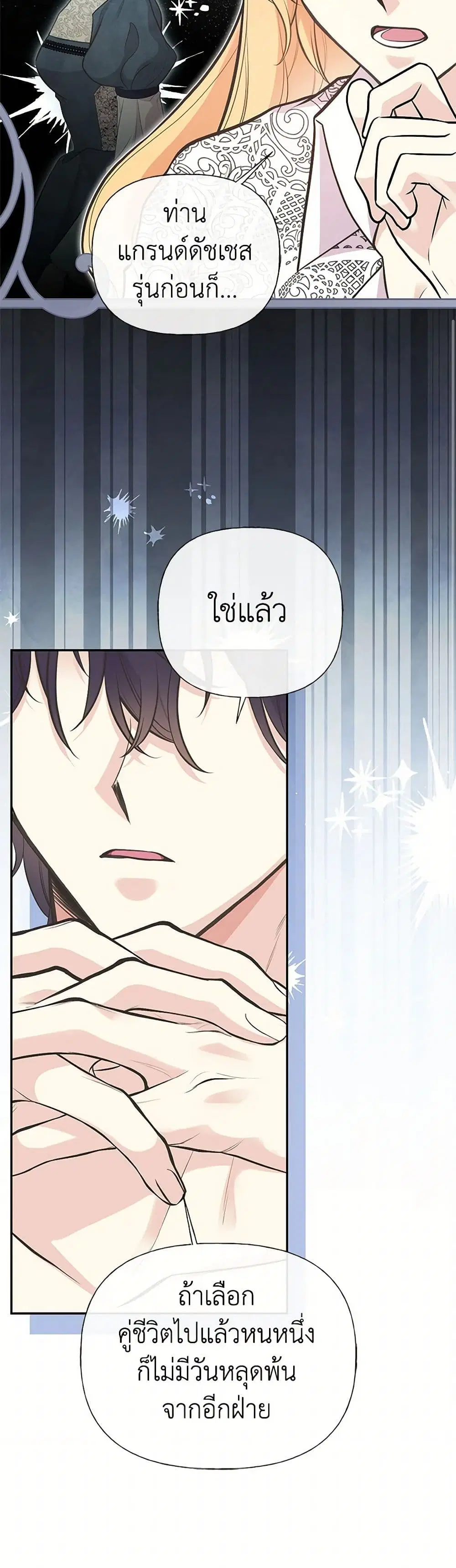 My Sister Picked up the Male Lead ตอนที่ 85 — page 30 of 40