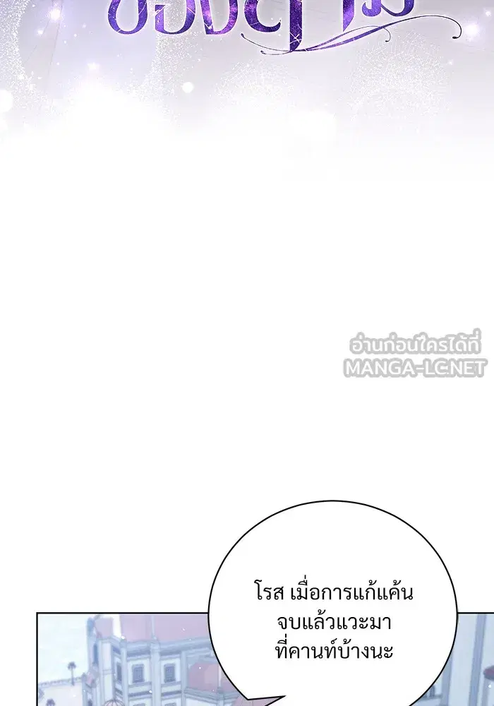 To My Husband’s Mistress ตอนที่ 48 — page 39 of 116