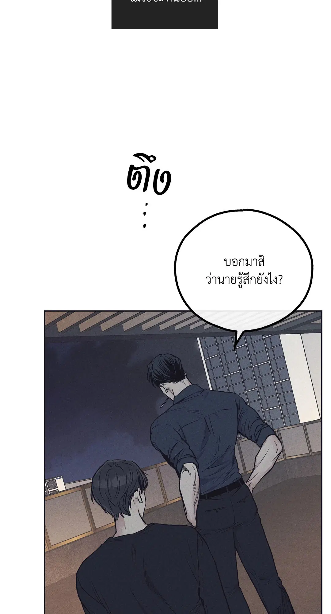 PAYBACK ตอนที่ 19 — page 80 of 90