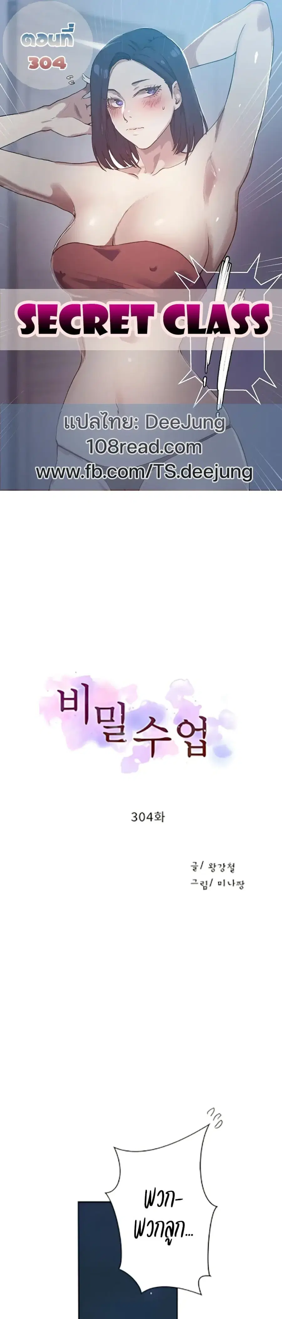 Secret Class ตอนที่ 304 — page 1 of 40