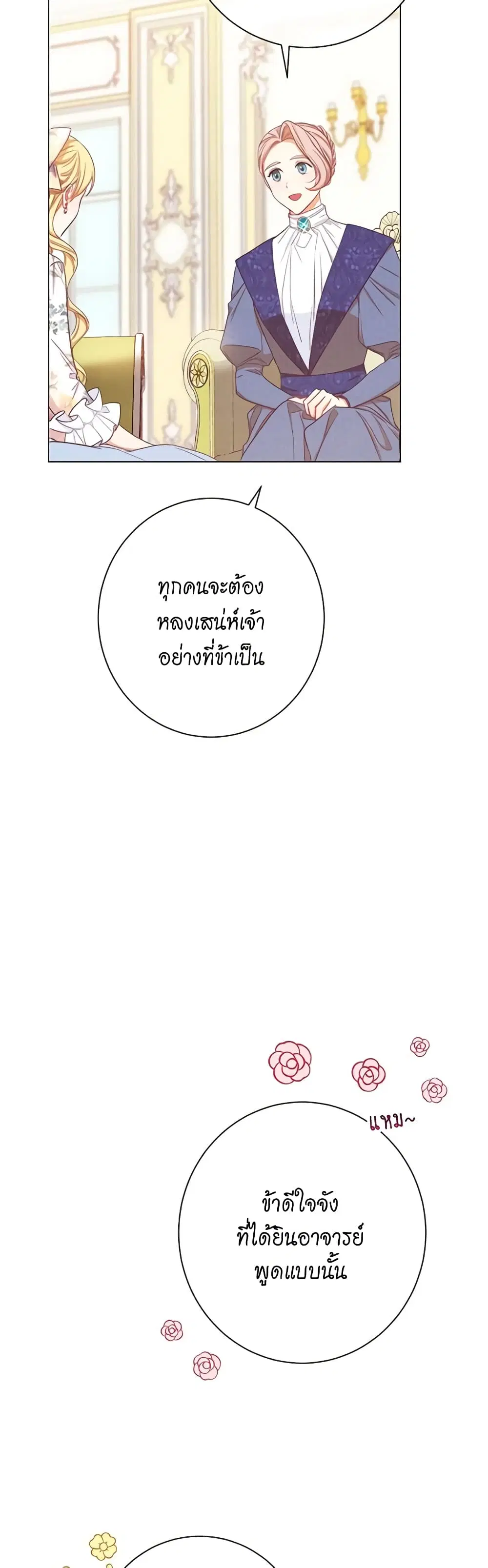 The Villainess Turns the Hourglass ตอนที่ 17 — page 45 of 49
