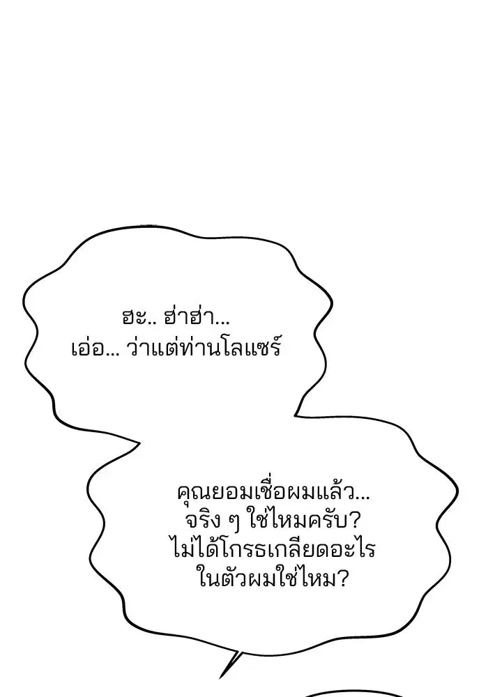 One Husband is Enough – เกมรักจับสามี ตอนที่ 45 — page 67 of 138