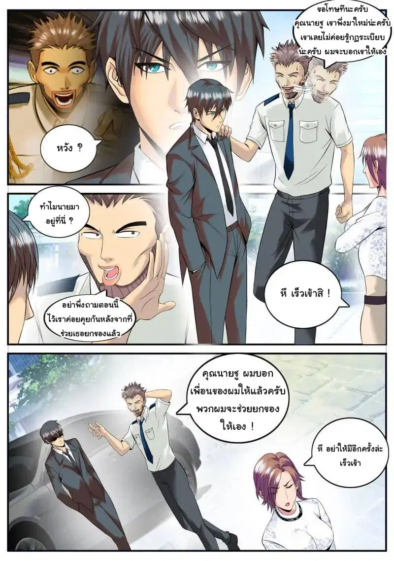 The Superb Captain in the City ตอนที่ 83 — page 14 of 17