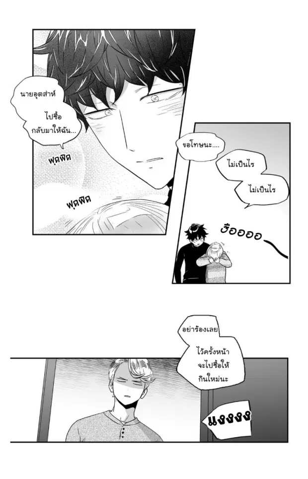Love is an Illusion! – ซูเปอร์สตาร์ ตอนที่ 24 — page 43 of 44