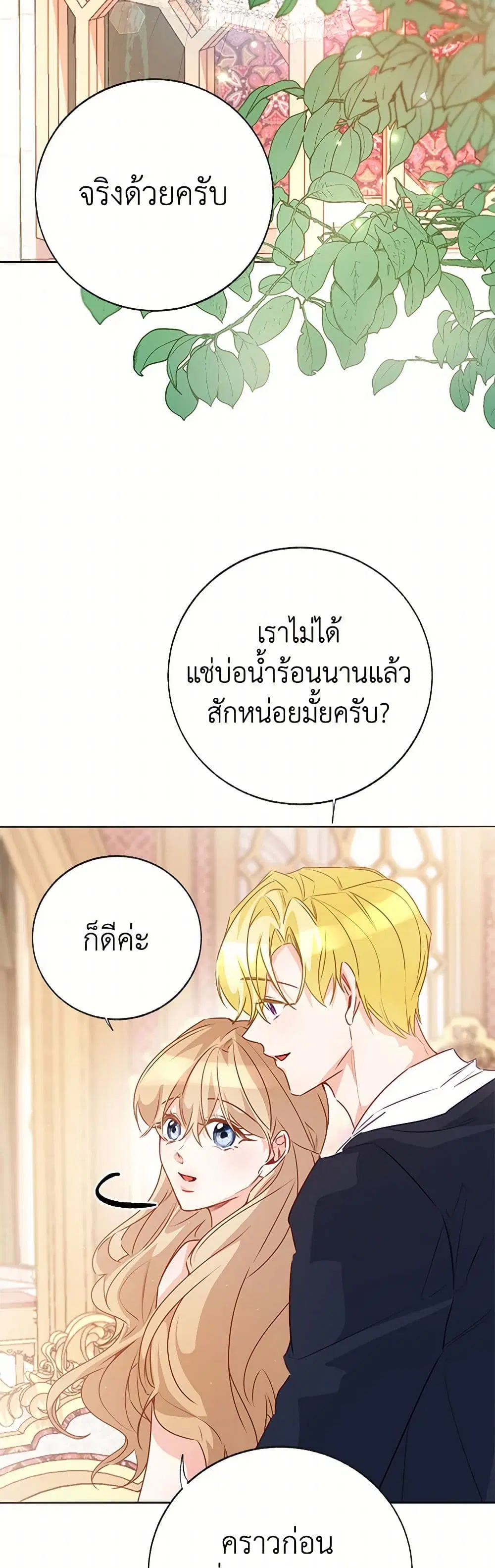 Stealing the Lady’s Heart ตอนที่ 106 — page 5 of 43