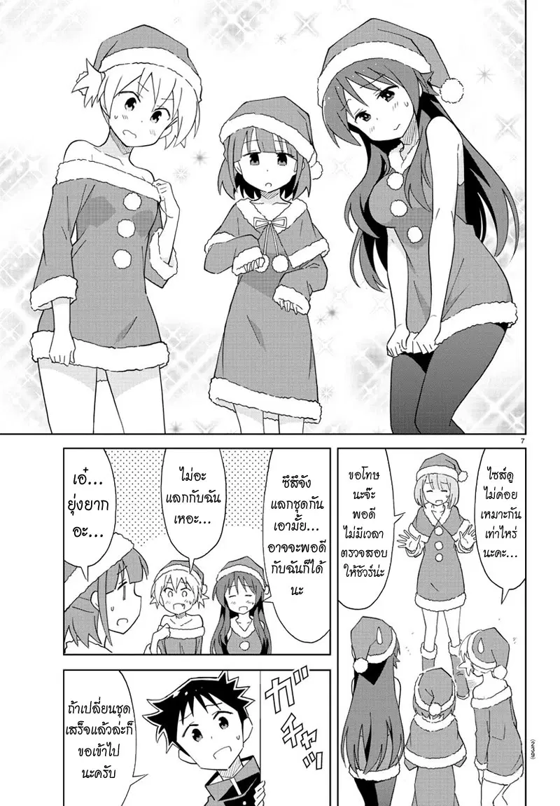 Atsumare! Fushigi Kenkyubu ตอนที่ 61 — page 7 of 8
