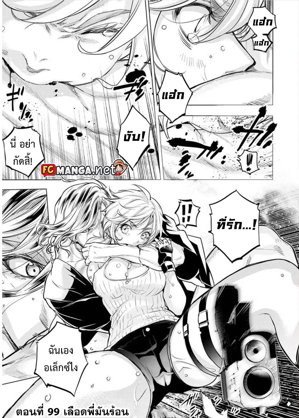 Ingoshima ตอนที่ 99 — page 1 of 11