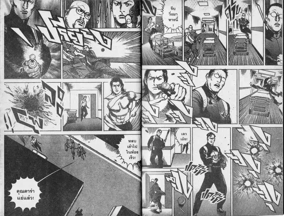 Heat ตอนที่ 55 — page 5 of 14