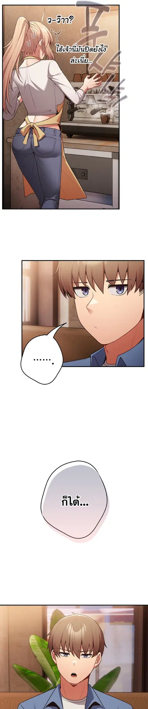 That’s Not How You Do It ตอนที่ 32 — page 17 of 31