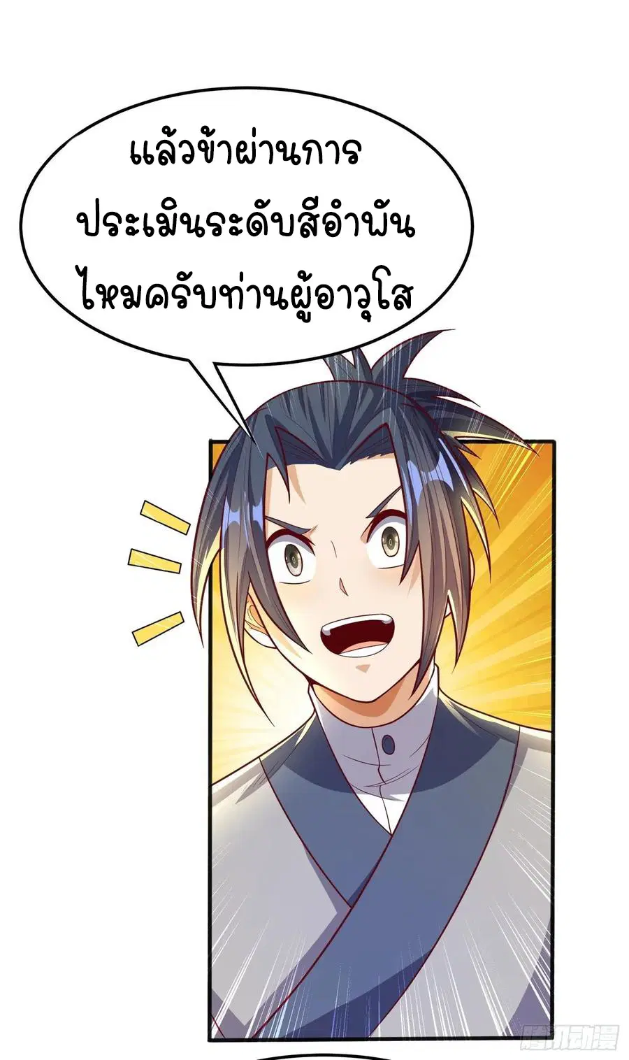 Wu Ni ตอนที่ 48 — page 31 of 41