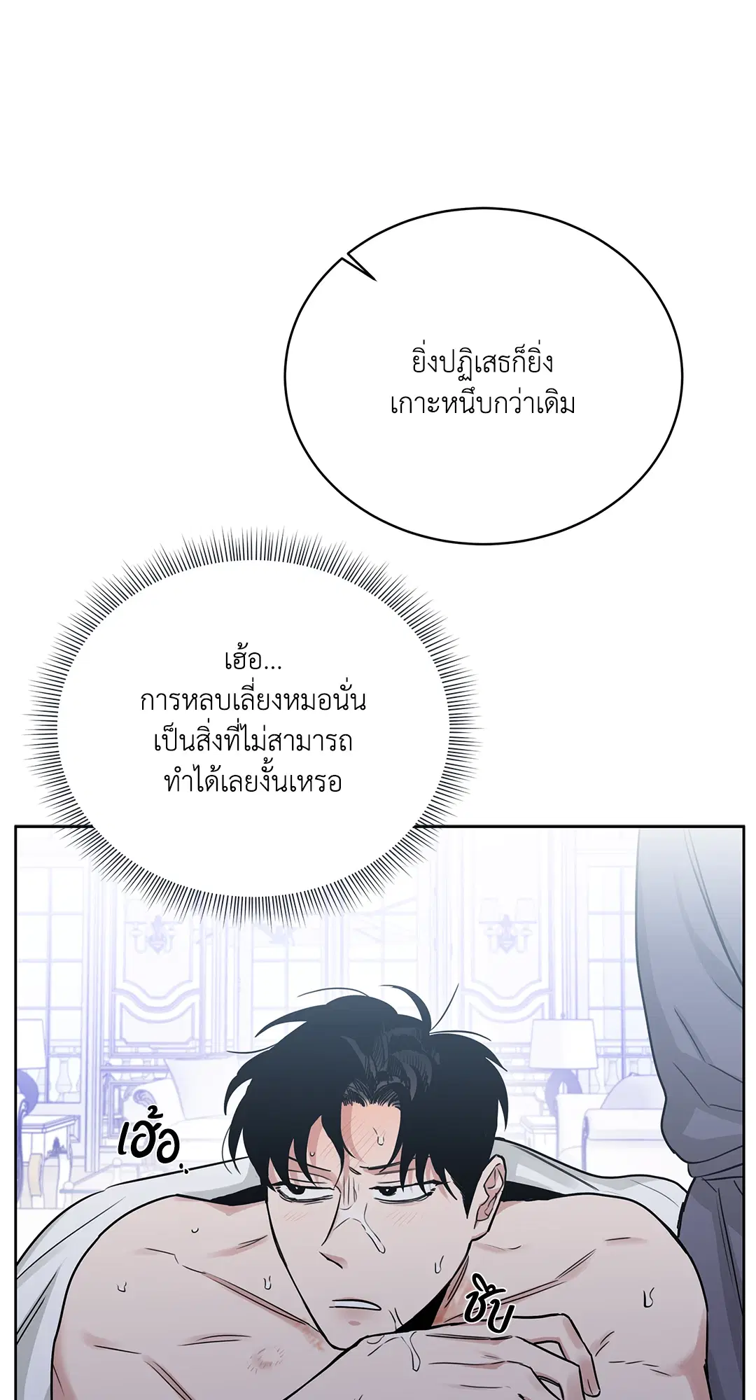 Roses and Champagne ตอนที่ 52.12 — page 66 of 92