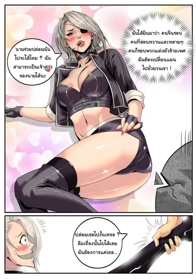 The Superb Captain in the City ตอนที่ 18 — page 4 of 10