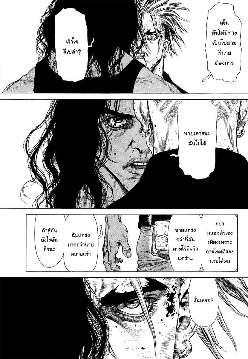 Sun-ken Rock ตอนที่ 111 — page 11 of 22