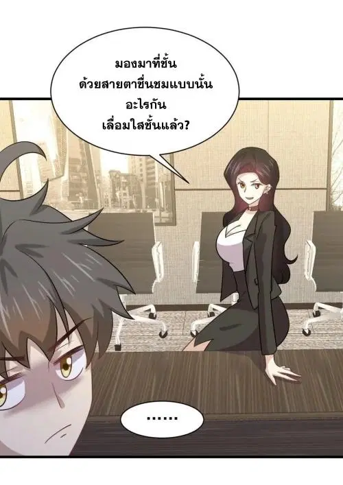 Immortal Swordsman in the Reverse World ตอนที่ 133 — page 35 of 71