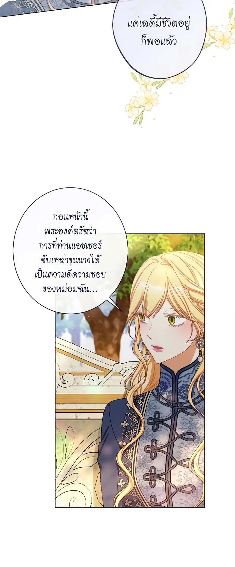 The Villainess Turns the Hourglass ตอนที่ 101 — page 28 of 55