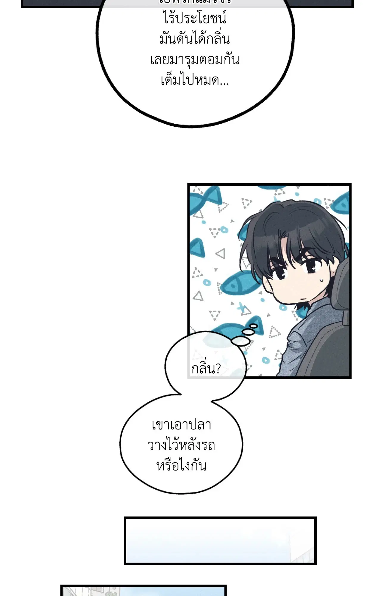 PAYBACK ตอนที่ 95.08 — page 49 of 90