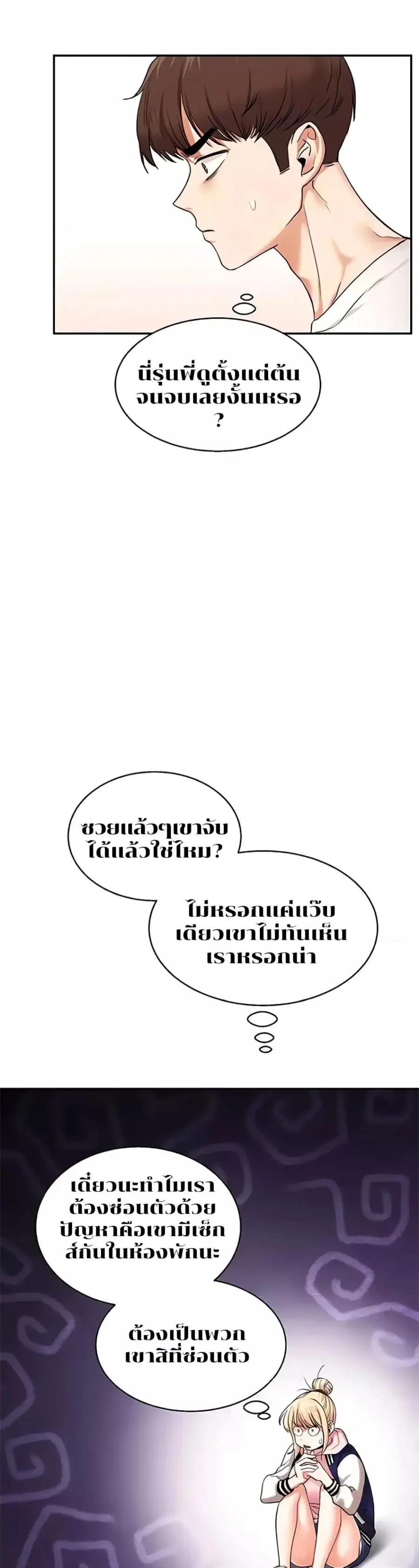 Relationship Reversal ตอนที่ 8 — page 33 of 50