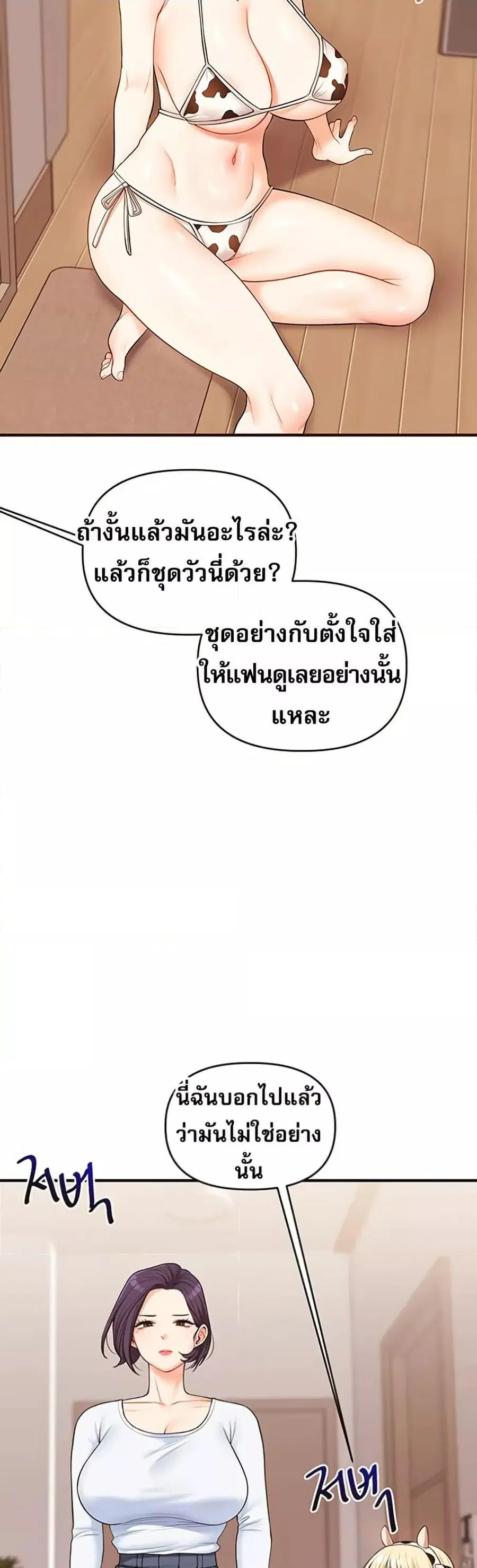 Relationship Reversal ตอนที่ 45 — page 25 of 51