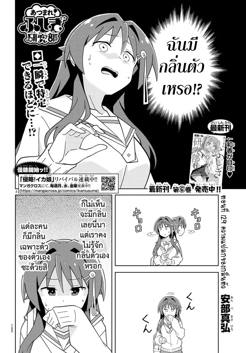 Atsumare! Fushigi Kenkyubu ตอนที่ 129 — page 2 of 8