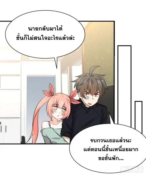 Immortal Swordsman in the Reverse World ตอนที่ 89 — page 5 of 32