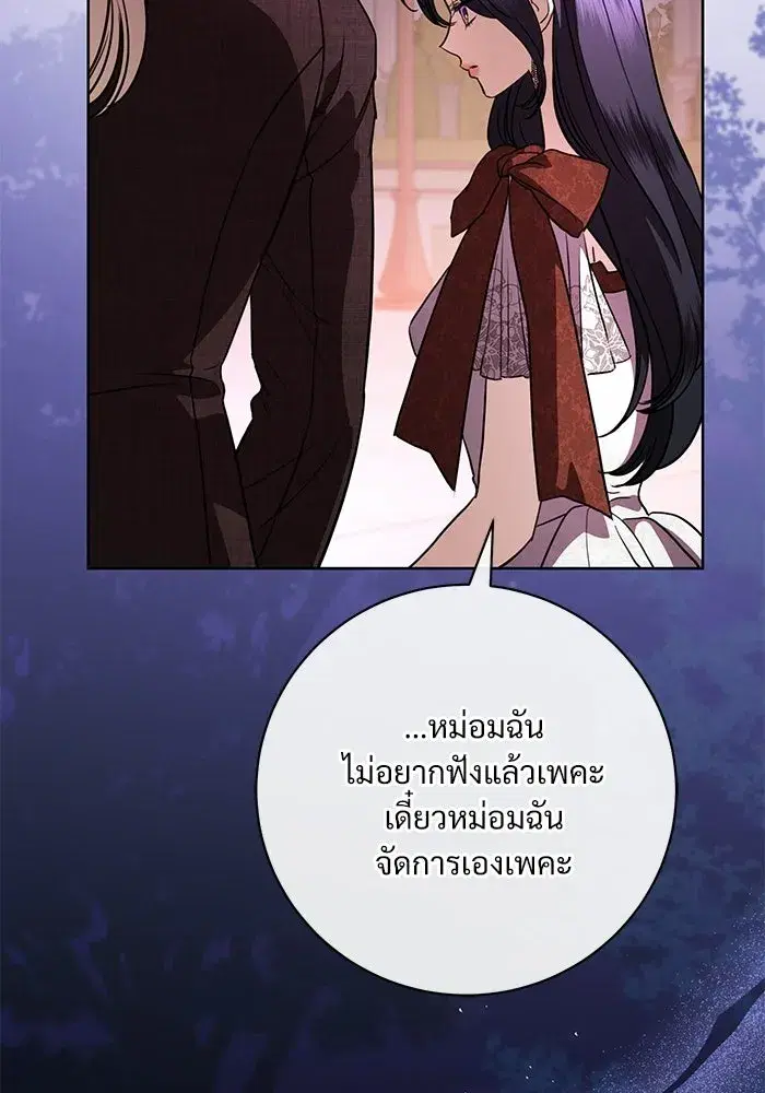 To My Husband’s Mistress ตอนที่ 116 — page 82 of 110